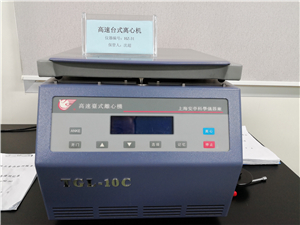 高速臺(tái)式離心機(jī)